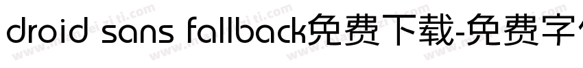 droid sans fallback免费下载字体转换
